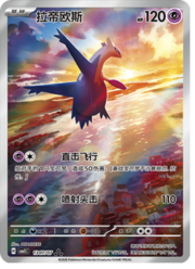Latios — Gem Pack Vol. 5