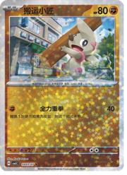 Star Reverse