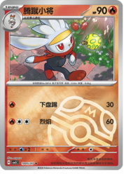 Master Ball