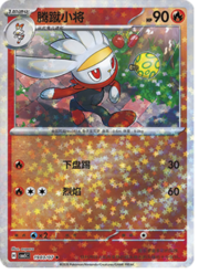 Star Reverse