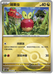 Pokeball