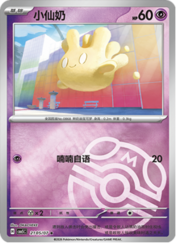 Master Ball
