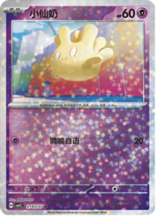 Star Reverse