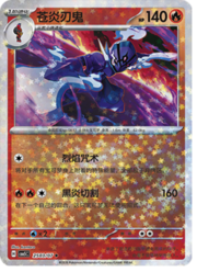 Star Reverse