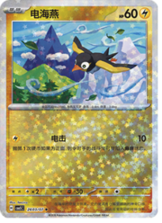 Star Reverse