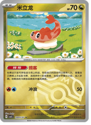 Master Ball