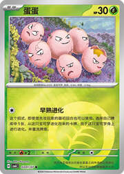 Exeggcute #03-01 — Gem Pack Vol. 6