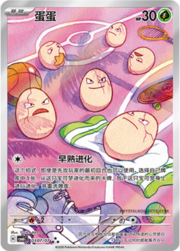 Exeggcute #03-07 — Gem Pack Vol. 6