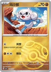 Master Ball