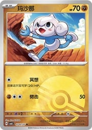 Pokeball