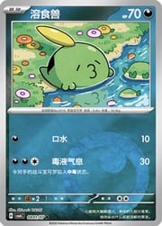 Gulpin CBB6C 08-01
