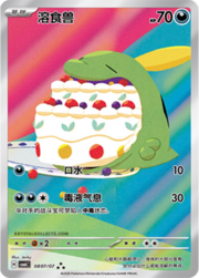 Gulpin CBB6C 08-07