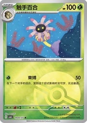 Pokeball