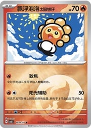 Castform Sunny Form CBB6C 10-01