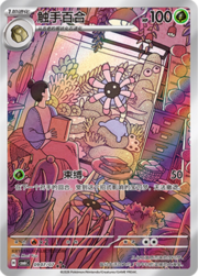Castform Sunny Form CBB6C 10-07