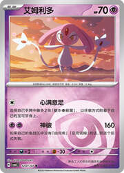 Mesprit CBB6C 12-01