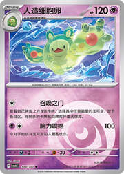 Reuniclus CBB6C 13-01