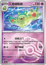 Master Ball