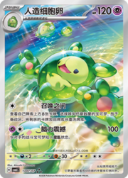 Reuniclus CBB6C 13-07