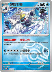 Master Ball