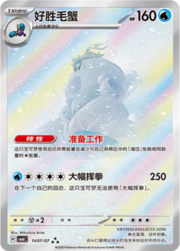 Crabominable CBB6C 14-07