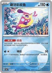 Bruxish CBB6C 17-01