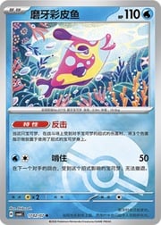 Pokeball