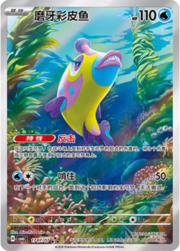 Bruxish CBB6C 17-07