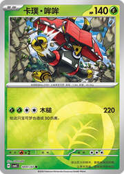 Tapu Bulu CBB6C 18-01