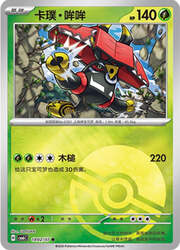 Pokeball