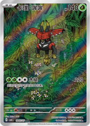 Tapu Bulu CBB6C 18-07