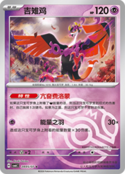 Master Ball