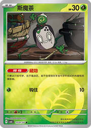 Poltchageist CBB6C 25-01