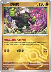 Master Ball