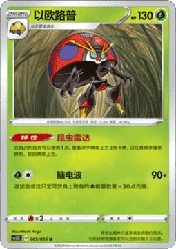 Orbeetle #005 — Dynamax Tactics