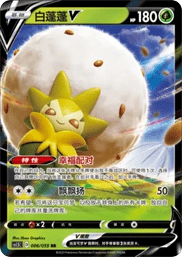 Eldegoss V #006 — Dynamax Tactics