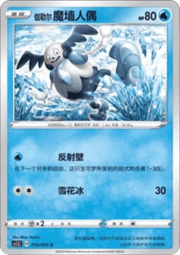 Galarian Mr. Mime #010 — Dynamax Tactics