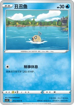 Feebas CS15 012