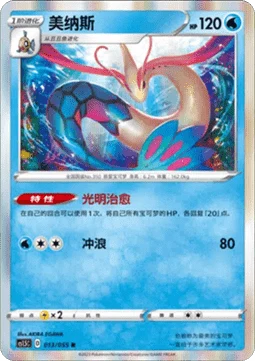 Milotic CS15 013