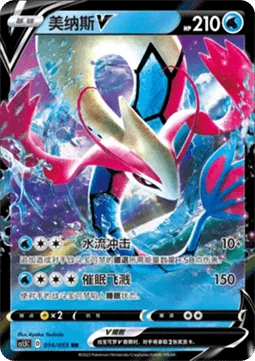 Milotic V CS15 014
