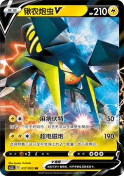 Vikavolt V CS15 017