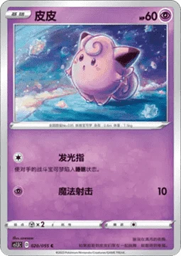 Clefairy CS15 020