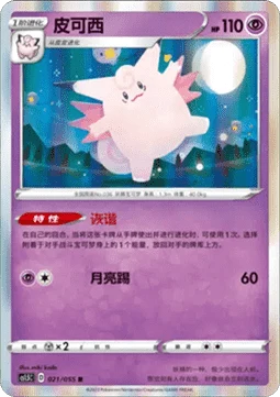 Clefable CS15 021