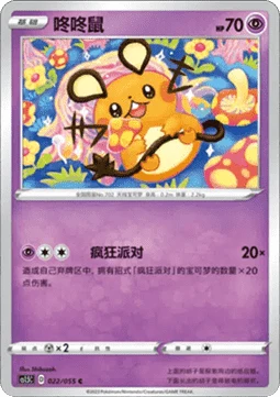 Dedenne — Dynamax Tactics
