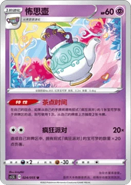 Polteageist CS15 024