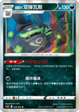 Galarian Weezing CS15 028