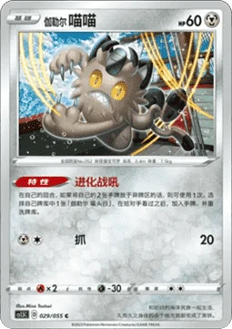 Galarian Meowth CS15 029