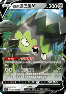 Galarian Stunfisk V CS15 031