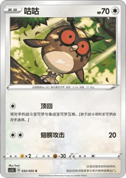 Hoothoot CS15 032