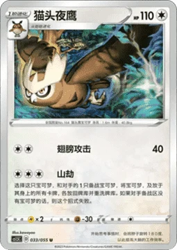 Noctowl CS15 033
